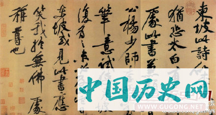 黄庭坚跋苏轼《黄州寒食诗帖》