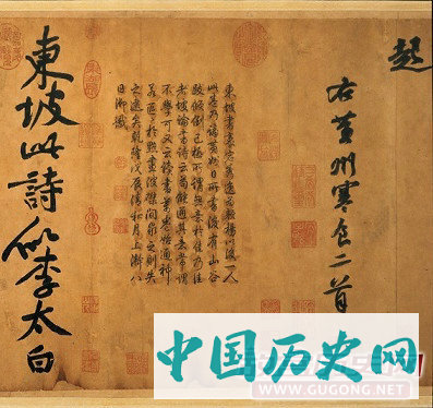 黄庭坚跋苏轼《黄州寒食诗帖》