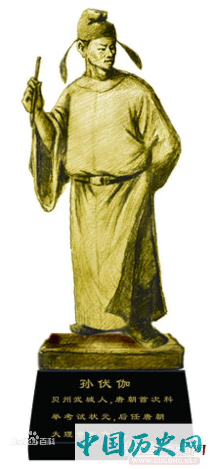 唐初谏臣孙伏伽执法护法