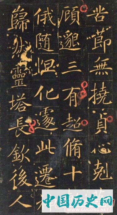 唐代楷书《王居士砖塔铭》