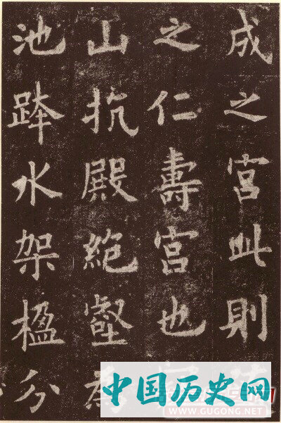 楷书第一碑：欧阳询《九成宫醴泉铭》