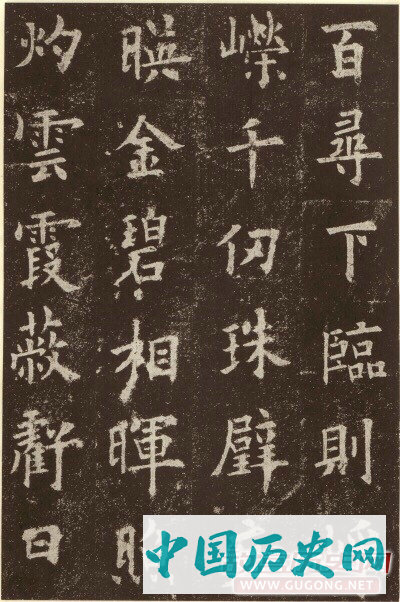 楷书第一碑：欧阳询《九成宫醴泉铭》