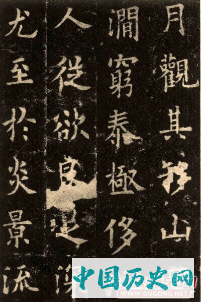 楷书第一碑：欧阳询《九成宫醴泉铭》