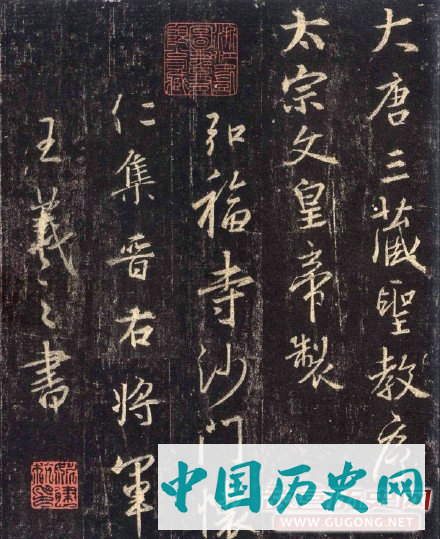 唐代怀仁和尚集王羲之《大唐三藏圣教序》