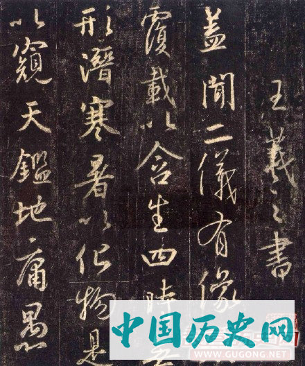 唐代怀仁和尚集王羲之《大唐三藏圣教序》