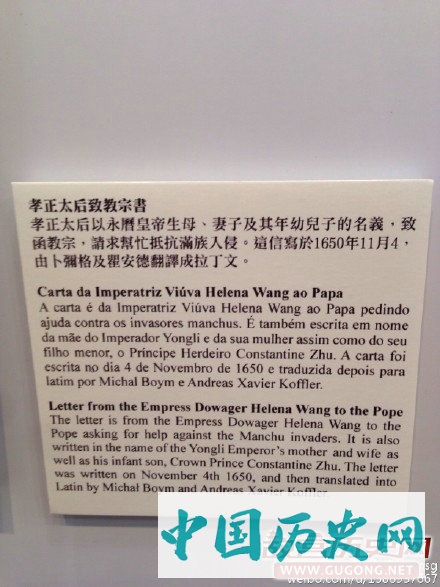 南明永历帝曾致罗马教廷信件求援