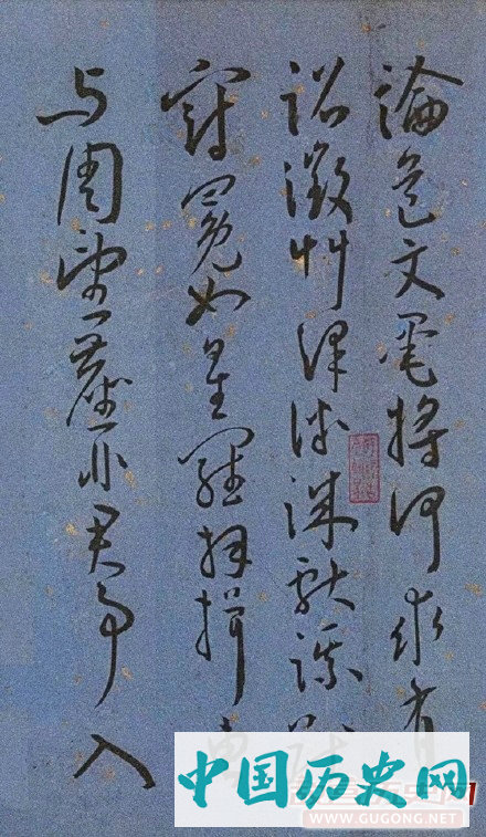 明代名家墨迹精品欣赏《王宠书王昌龄诗》