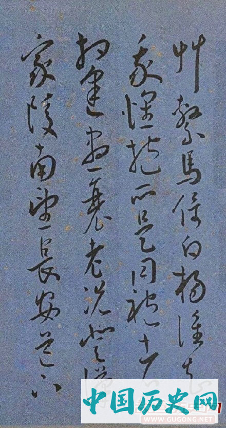 明代名家墨迹精品欣赏《王宠书王昌龄诗》