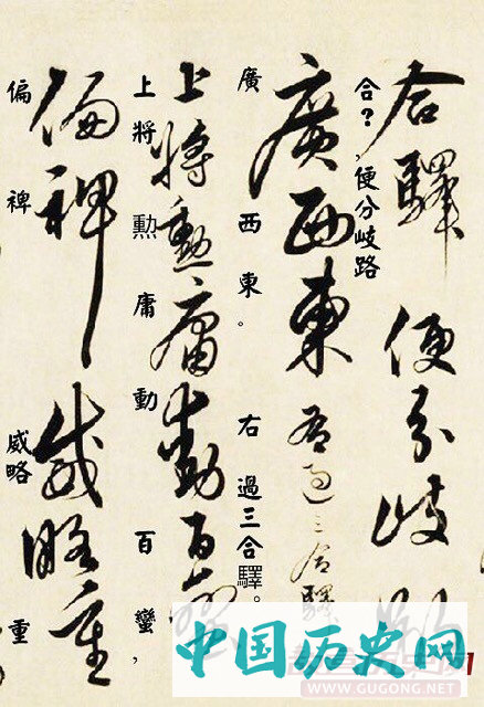 解缙狂草墨迹《自书诗卷》（带释文）