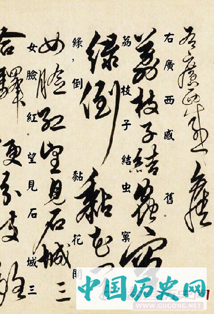 解缙狂草墨迹《自书诗卷》（带释文）