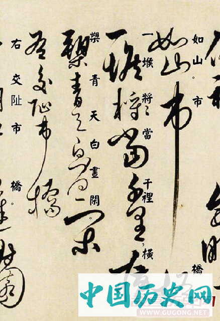 解缙狂草墨迹《自书诗卷》（带释文）