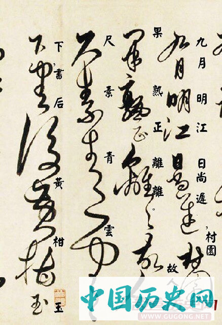 解缙狂草墨迹《自书诗卷》（带释文）