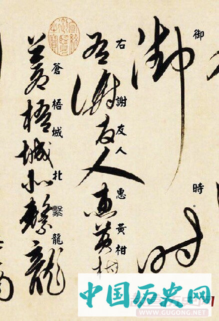 解缙狂草墨迹《自书诗卷》（带释文）