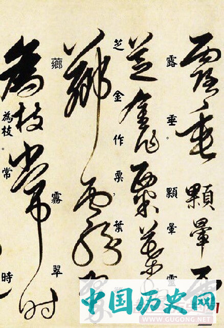 解缙狂草墨迹《自书诗卷》（带释文）