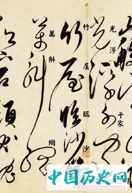 解缙狂草墨迹《自书诗卷》（带释文）