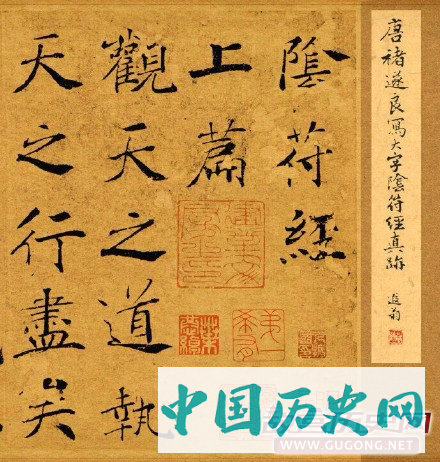 唐代褚遂良《大字阴符经》原色版