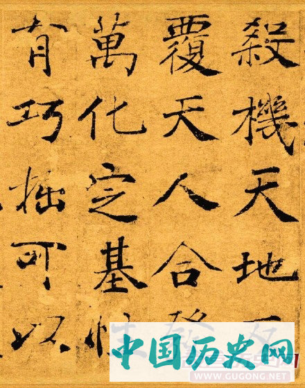 唐代褚遂良《大字阴符经》原色版