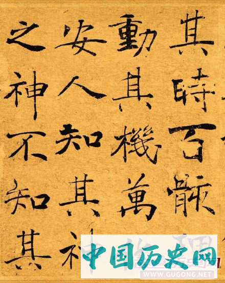 唐代褚遂良《大字阴符经》原色版