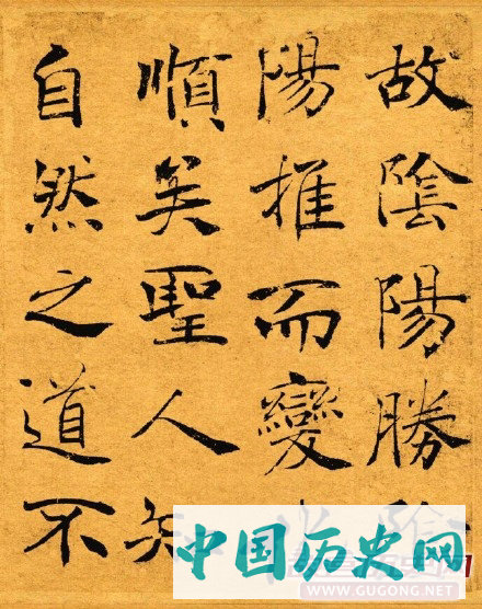 唐代褚遂良《大字阴符经》原色版