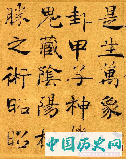 唐代褚遂良《大字阴符经》原色版