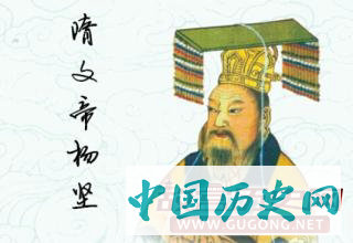 被老婆逼的离宫出走的隋文帝