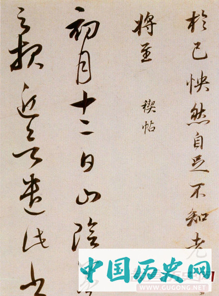 明代董其昌书法《为高观察临魏晋唐宋诸书卷》