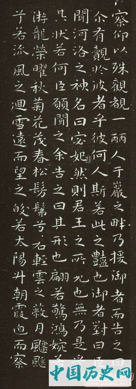 祝允明小楷《洛神赋》