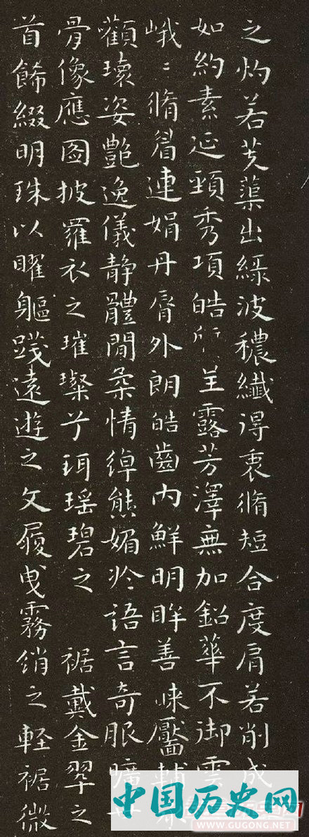 祝允明小楷《洛神赋》