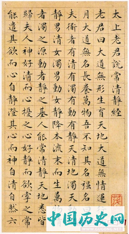 文徵明小楷精品《太上老君说常清净经》