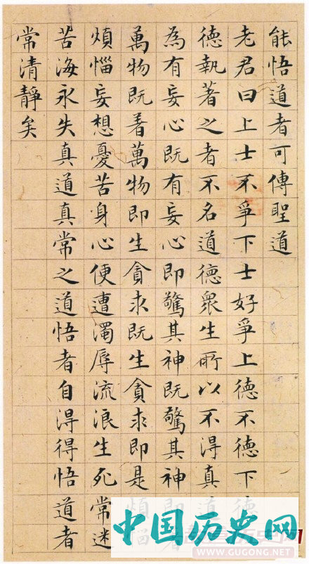 文徵明小楷精品《太上老君说常清净经》