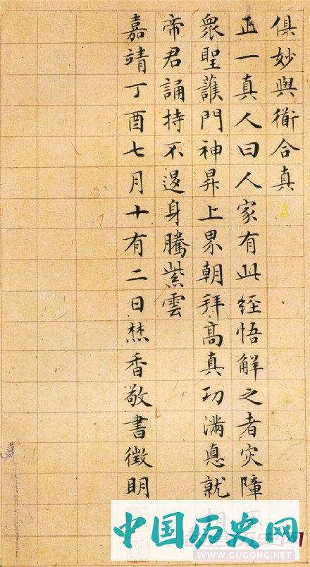 文徵明小楷精品《太上老君说常清净经》