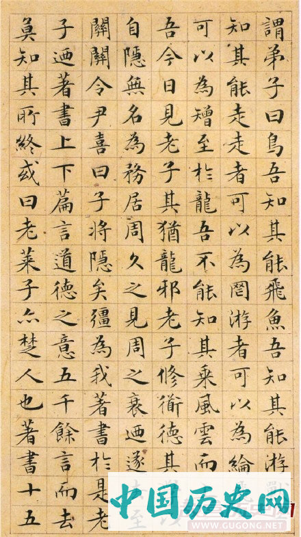 文徵明小楷精品《太上老君说常清净经》