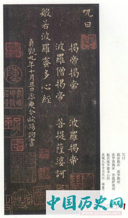 唐代欧阳询小楷《般若波罗蜜多心经》