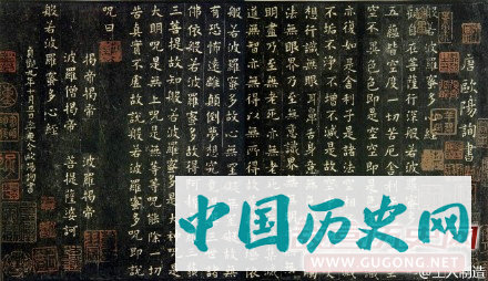 唐代欧阳询小楷《般若波罗蜜多心经》