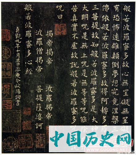 唐代欧阳询小楷《般若波罗蜜多心经》