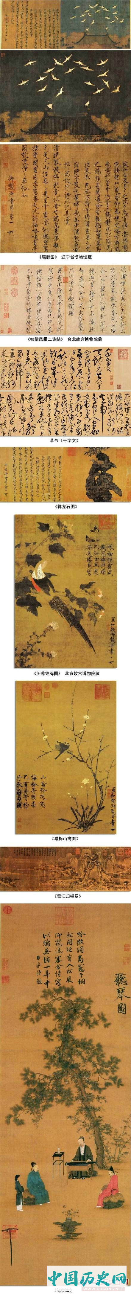 宋徽宗赵佶书画