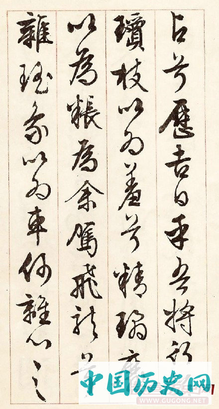 文徵明行草《离骚经》