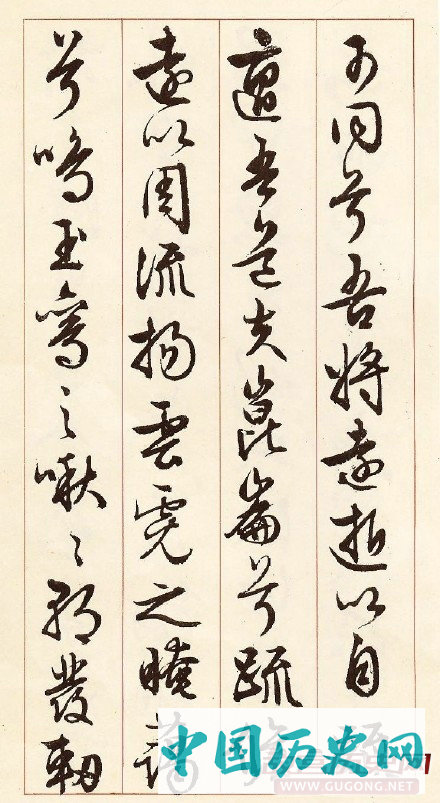 文徵明行草《离骚经》