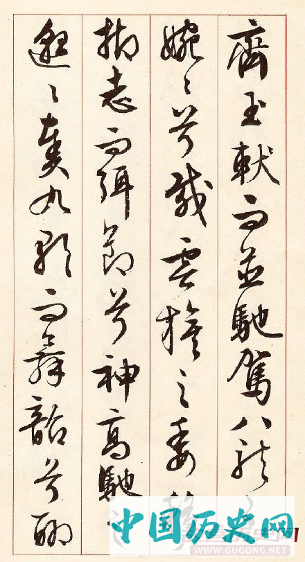 文徵明行草《离骚经》