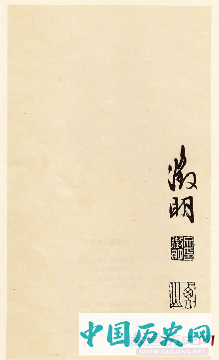 文徵明行草《离骚经》