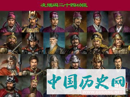 643年3月23日 唐太宗下诏绘24功臣像