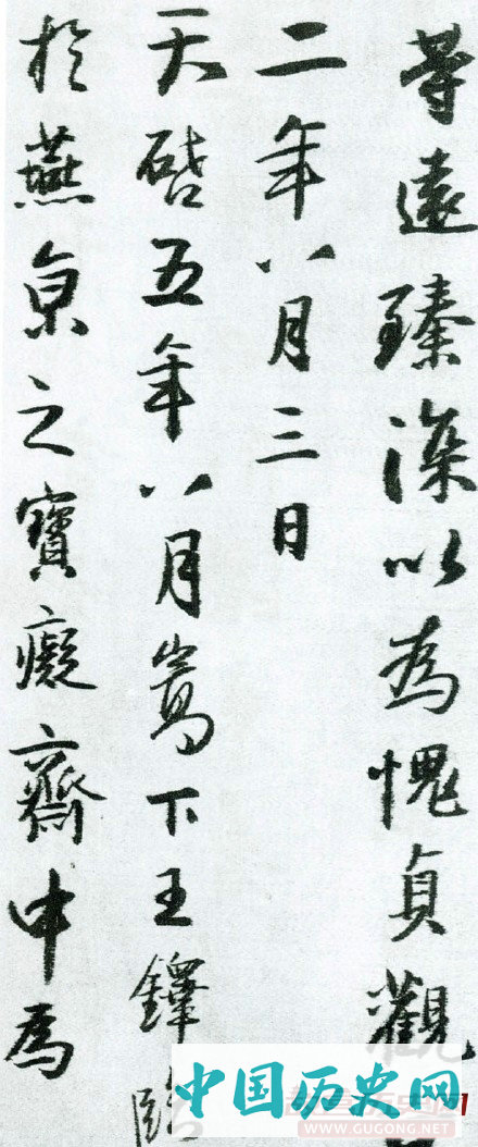 王铎临《圣教序》