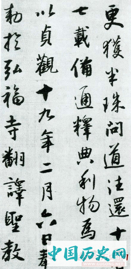 王铎临《圣教序》