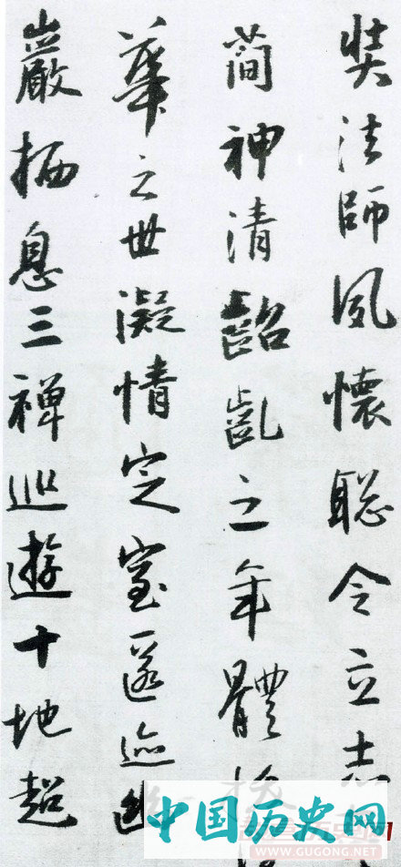 王铎临《圣教序》