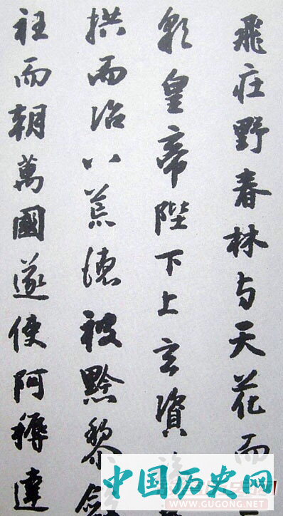 王铎临《圣教序》