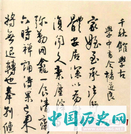 明末清初王铎书法《千秋馆学古帖》