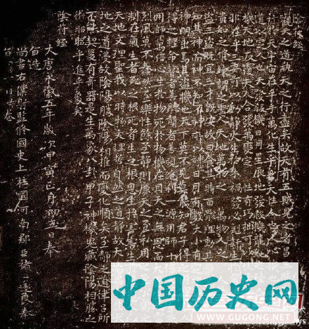 褚遂良《小字阴符经》