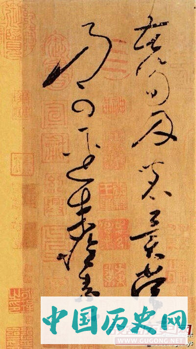 唐代怀素《苦笋帖》