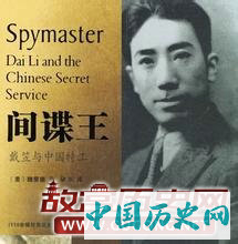 “西安事变”蒋介石被抓戴笠为何留下遗言和遗书？