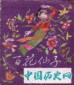 百花仙子的故事